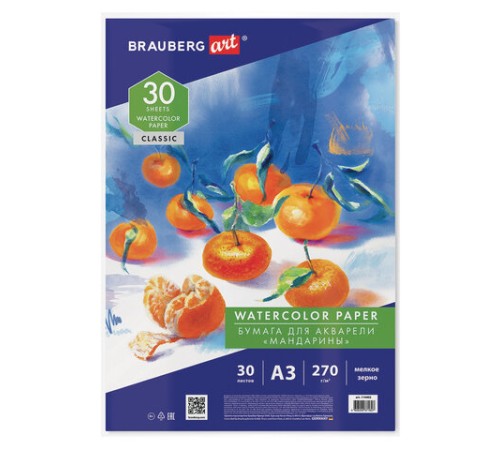 Бумага для акварели А3, 30 л., 270 г/м2, мелкое зерно, BRAUBERG ART CLASSIC, 