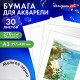 Бумага для акварели А3, 30 л., 270 г/м2, мелкое зерно, BRAUBERG ART CLASSIC, 
