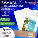 Бумага для акварели А1 (600х850 мм), КОМПЛЕКТ 5 листов, среднее зерно, 200 г/м2, ГОЗНАК, BRAUBERG ART CLASSIC, 114488