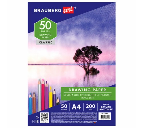 Бумага для рисования и графики А4, 50 л., 200 г/м2, ВАТМАН ГОЗНАК СПб, в коробке, BRAUBERG ART, 114489