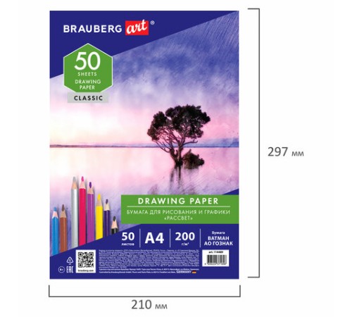 Бумага для рисования и графики А4, 50 л., 200 г/м2, ВАТМАН ГОЗНАК СПб, в коробке, BRAUBERG ART, 114489