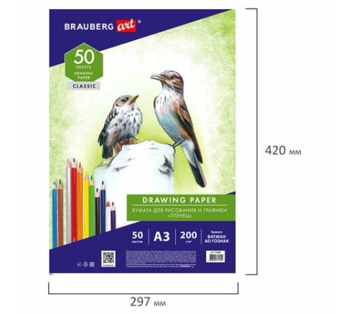 Бумага для рисования и графики А3, 50 л., 200 г/м2, ВАТМАН ГОЗНАК СПб, в коробке, BRAUBERG ART, 114490
