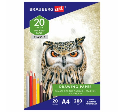 Бумага для рисования и графики в папке А4, 20 л., 200 г/м2, ВАТМАН ГОЗНАК, BRAUBERG ART CLASSIC, 114492