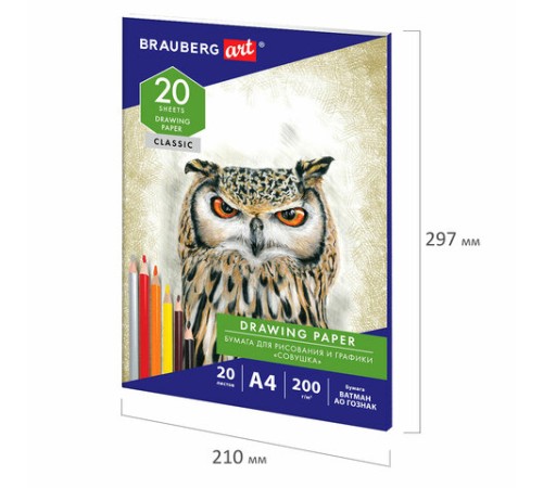 Бумага для рисования и графики в папке А4, 20 л., 200 г/м2, ВАТМАН ГОЗНАК, BRAUBERG ART CLASSIC, 114492