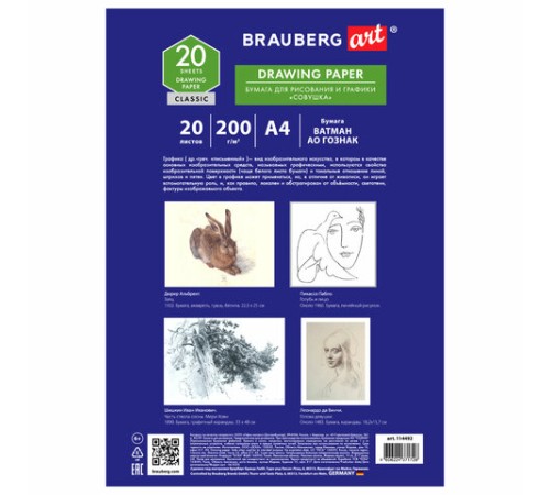 Бумага для рисования и графики в папке А4, 20 л., 200 г/м2, ВАТМАН ГОЗНАК, BRAUBERG ART CLASSIC, 114492