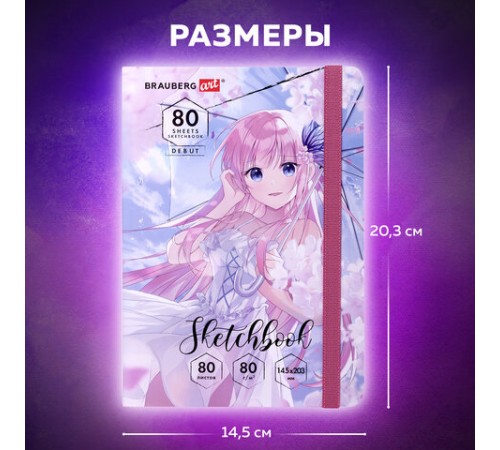 Скетчбук, белая бумага 80 г/м2, 145х203 мм, 80 л., резинка, твердый, BRAUBERG ART DEBUT 