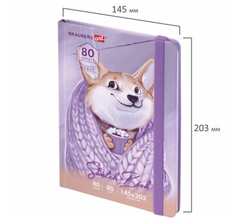 Скетчбук, белая бумага 80 г/м2, 145х203 мм, 80 л., резинка, твердый, BRAUBERG ART DEBUT 