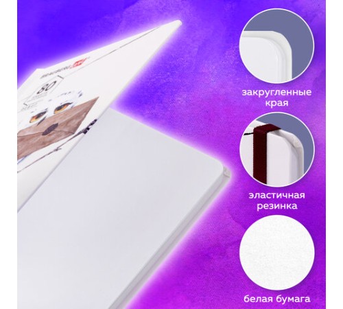 Скетчбук, белая бумага 80 г/м2, 145х203 мм, 80 л., резинка, твердый, BRAUBERG ART DEBUT 