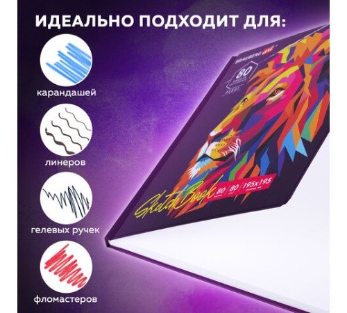 Скетчбук, белая бумага 80 г/м2, 195х195 мм, 80 л., резинка, твердый, BRAUBERG ART DEBUT 