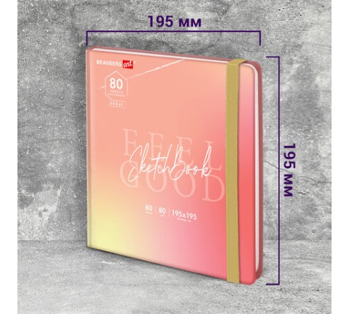 Скетчбук, белая бумага 80 г/м2, 195х195 мм, 80 л., резинка, твердый, BRAUBERG ART DEBUT 