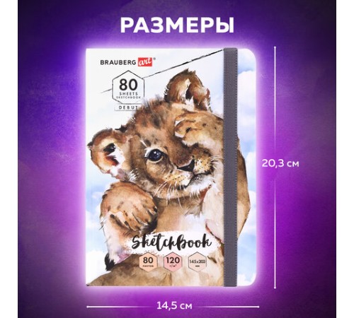 Скетчбук, белая бумага 120 г/м2, 145х203 мм, 80 л., резинка, твердый, BRAUBERG ART DEBUT 
