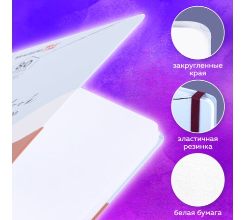 Скетчбук, белая бумага 120 г/м2 145х203 мм, 80 л., резинка, твердый, BRAUBERG ART DEBUT 