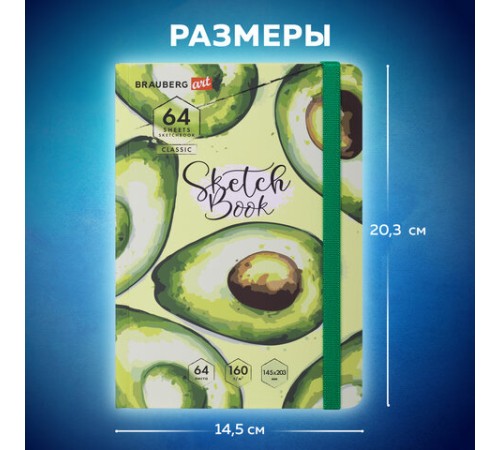 Скетчбук, белая бумага 160 г/м2, 145х203 мм, 64 л., резинка, твердый, BRAUBERG ART CLASSIC 