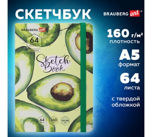 Скетчбук, белая бумага 160 г/м2, 145х203 мм, 64 л., резинка, твердый, BRAUBERG ART CLASSIC 