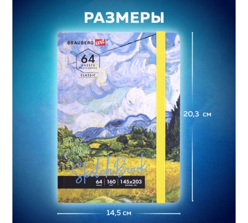 Скетчбук, белая бумага 160 г/м2, 145х203 мм, 64 л., резинка, твердый, BRAUBERG ART CLASSIC 