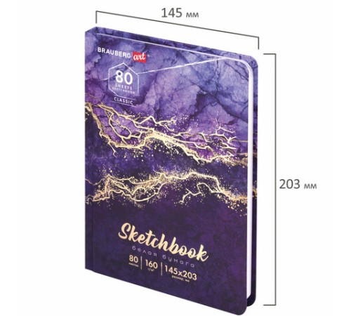 Скетчбук, белая бумага 160 г/м2, 145х203 мм, 80 л., твердая обложка, BRAUBERG ART CLASSIC 