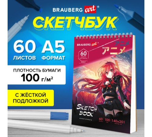Скетчбук, белая бумага 100 г/м2, 140х201 мм, 60 л., гребень, жёсткая подложка, BRAUBERG ART DEBUT, 