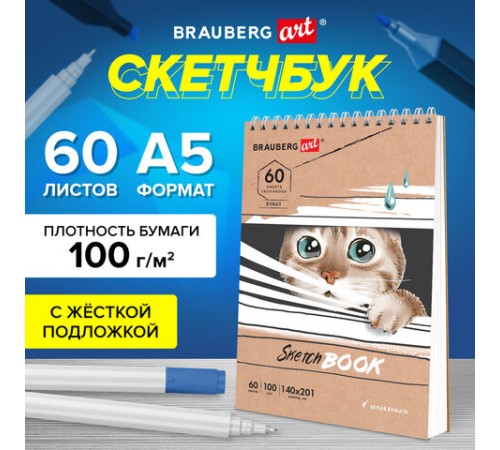 Скетчбук, белая бумага 100 г/м2, 140х201 мм, 60 л., гребень, жёсткая подложка, BRAUBERG ART DEBUT, 