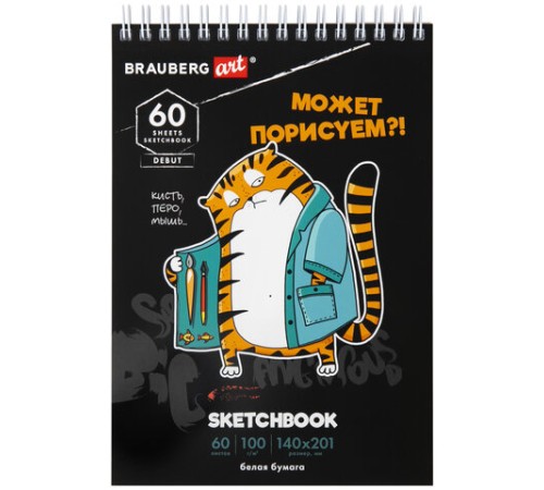 Скетчбук, белая бумага 100 г/м2, 140х201 мм, 60 л., гребень, подложка, BRAUBERG ART DEBUT, 