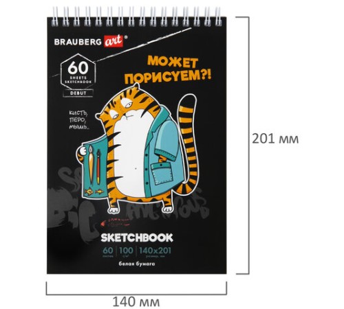 Скетчбук, белая бумага 100 г/м2, 140х201 мм, 60 л., гребень, подложка, BRAUBERG ART DEBUT, 