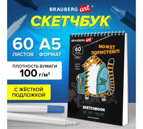 Скетчбук, белая бумага 100 г/м2, 140х201 мм, 60 л., гребень, подложка, BRAUBERG ART DEBUT, 