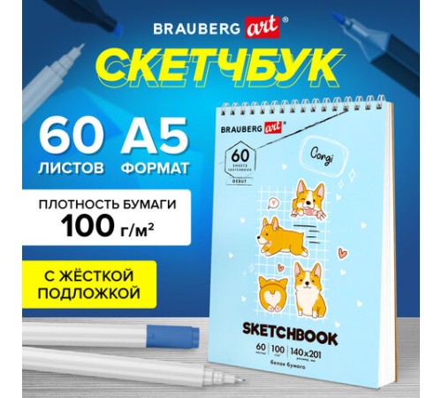 Скетчбук, белая бумага 100 г/м2, 140х201 мм, 60 л., гребень, жёсткая подложка, BRAUBERG ART DEBUT, 