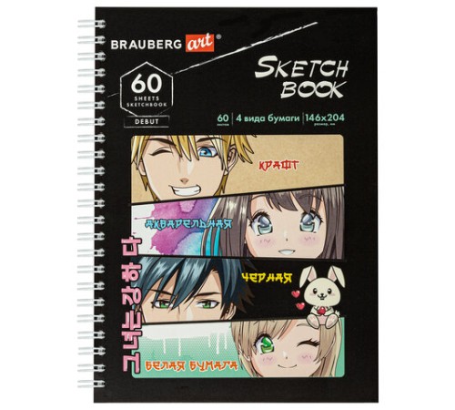 Скетчбук, 4 типа бумаги (акварельная, белая, черная, крафт) 146х204 мм, 60 л., гребень, BRAUBERG ART DEBUT, АНИМЕ, 115066 