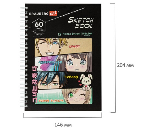 Скетчбук, 4 типа бумаги (акварельная, белая, черная, крафт) 146х204 мм, 60 л., гребень, BRAUBERG ART DEBUT, АНИМЕ, 115066 