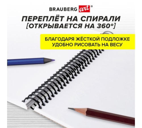 Скетчбук, белая бумага 120 г/м2, 190х190 мм, 80 л., гребень, жёсткая подложка, BRAUBERG ART DEBUT, 