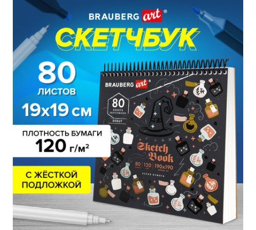 Скетчбук, белая бумага 120 г/м2, 190х190 мм, 80 л., гребень, жёсткая подложка, BRAUBERG ART DEBUT, 