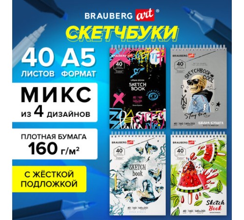 Скетчбук, белая бумага 160 г/м2, 140х201 мм, 40 л., гребень, жесткая подложка, BRAUBERG ART CLASSIC, ассорти, 115071