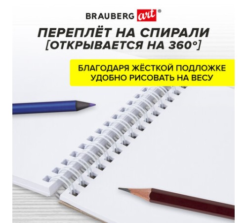 Скетчбук, белая бумага 160 г/м2, 140х201 мм, 40 л., гребень, жесткая подложка, BRAUBERG ART CLASSIC, ассорти, 115071