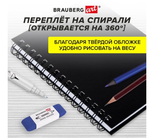 Скетчбук, белая бумага 160 г/м2, 145х205 мм, 60 л., гребень, твёрдая обложка ЧЕРНАЯ, BRAUBERG ART CLASSIC, 115072 