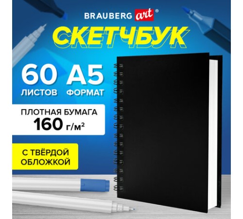 Скетчбук, белая бумага 160 г/м2, 145х205 мм, 60 л., гребень, твёрдая обложка ЧЕРНАЯ, BRAUBERG ART CLASSIC, 115072 