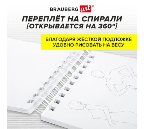 Скетчбук, С ШАБЛОНАМИ ФИГУР, бумага 160 г/м2, 145х205 мм, 60 л., гребень, подложка, BRAUBERG ART CLASSIC, 115073