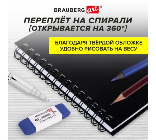 Скетчбук, белая бумага 160 г/м2, 190х190 мм, 60 л., гребень, твёрдая обложка ЧЕРНАЯ, BRAUBERG ART CLASSIC, 115074