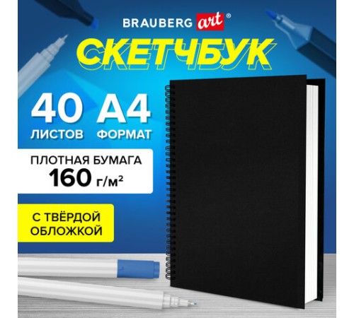Скетчбук, белая бумага 160 г/м2, 210х297 мм, 40 л., гребень, твёрдая обложка ЧЕРНАЯ, BRAUBERG, 115075