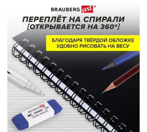 Скетчбук, белая бумага 160 г/м2, 210х297 мм, 40 л., гребень, твёрдая обложка ЧЕРНАЯ, BRAUBERG, 115075