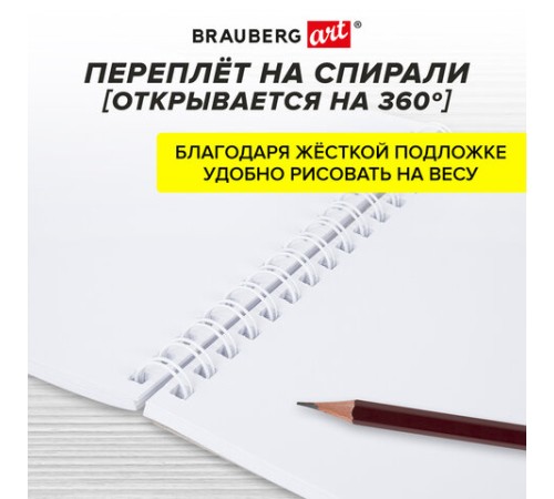 Скетчбук для маркеров, бумага 160 г/м2, 210х297 мм, 50 л., гребень, подложка, BRAUBERG ART CLASSIC, 