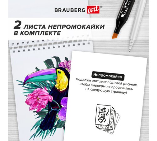 Скетчбук для маркеров, бумага 160 г/м2, 210х297 мм, 50 л., гребень, подложка, BRAUBERG ART CLASSIC, 