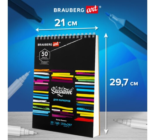 Скетчбук для маркеров, бумага 160 г/м2, 210х297 мм, 50 л., гребень, подложка, BRAUBERG ART CLASSIC, 