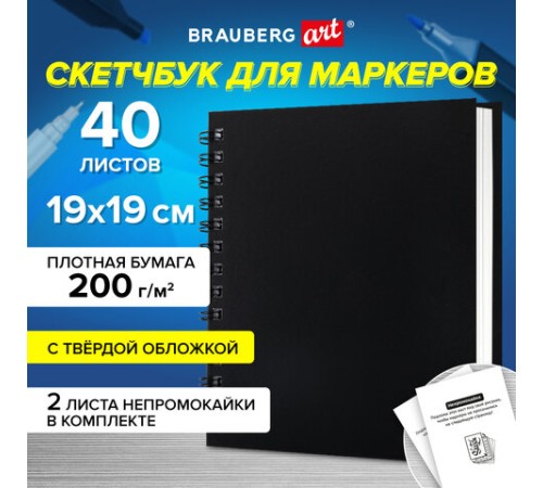 Скетчбук для маркеров, бумага ВХИ ГОЗНАК 200 г/м2 190х190 мм, 40 л., гребень, твёрдая обложка, ЧЕРНЫЙ, BRAUBERG ART CLASSIC, 115081