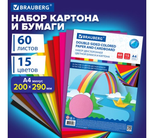 Набор цветного картона и бумаги А4 ТОНИРОВАННЫХ В МАССЕ, 30+30 л., 15 цв., BRAUBERG, 