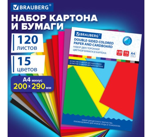 Набор цветного картона и бумаги А4 ТОНИРОВАННЫХ В МАССЕ, 60+60 л., 15 цв., BRAUBERG, 