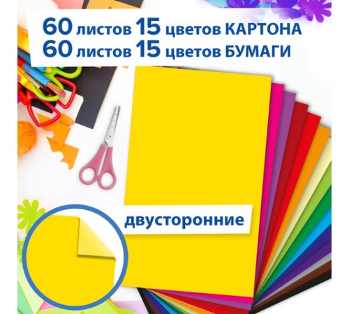 Набор цветного картона и бумаги А4 ТОНИРОВАННЫХ В МАССЕ, 60+60 л., 15 цв., BRAUBERG, 