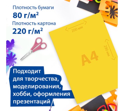 Набор цветного картона и бумаги А4 ТОНИРОВАННЫХ В МАССЕ, 60+60 л., 15 цв., BRAUBERG, 