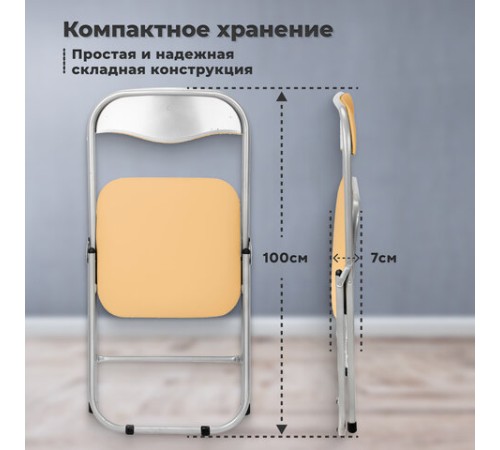 Стул складной для дома и офиса РС04, серебристый каркас, кожзам песочный Стул складной для дома и офиса РС04, серебристый каркас, кожзам песочный