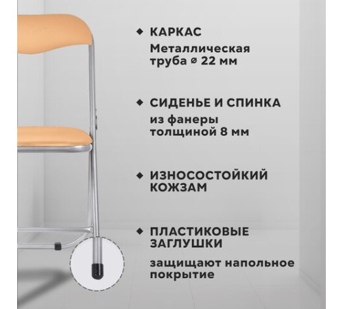Стул складной для дома и офиса РС04, серебристый каркас, кожзам песочный Стул складной для дома и офиса РС04, серебристый каркас, кожзам песочный