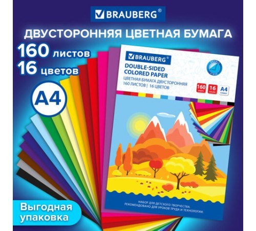 Цветная бумага А4 ТОНИРОВАННАЯ В МАССЕ, 160 листов, 16 цветов, 80 г/м2, BRAUBERG, 115089