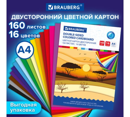 Картон цветной А4 ТОНИРОВАННЫЙ В МАССЕ, 160 листов, 16 цветов, 180 г/м2, BRAUBERG, 115090